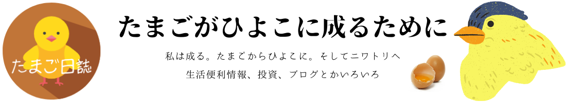 たまご日誌